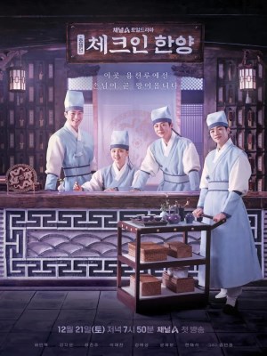 Xem phim Check-in Hanyang - Kiểm Tra Tại Hanyang 2024 Full HD Vietsub