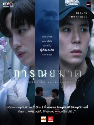 Xem phim Spare Me Your Mercy - Lựa Chọn Sống Chết 2024 Full HD Vietsub