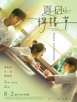 Xem phim I Am the Secret in Your Heart - Cỏ Chanh Ngày Hè 2024 Full HD Vietsub