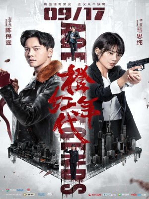 Xem phim Age of Legends - Niên Đại Cam Hồng 2018 Full HD Vietsub