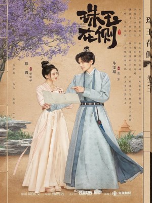 Xem phim Zhu Yu Zai Ce - Châu Ngọc Kề Bên 2024 Full HD Vietsub