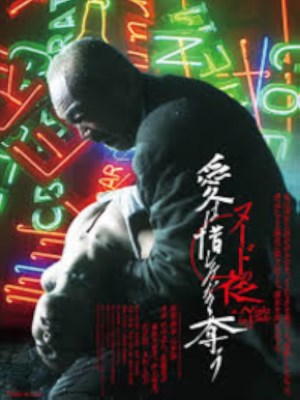 Xem phim A Night in Nude: Salvation - Đêm Cuồng Si 2010 Full HD Vietsub