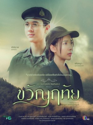 Xem phim Dhevaprom: Kwanruetai - Dhevaprom: Kwanruetai 2024 Full HD Vietsub