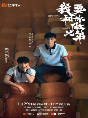 Xem phim Wo yao he ni zuo xiong di - Tôi Muốn Làm Anh Em Với Cậu 2022 Full HD Vietsub