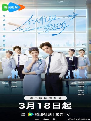 Xem phim Jin Tian Hang Ban Ling Tou Su - Chuyến Bay Không Có Khiếu Nại 2024 Full HD Vietsub