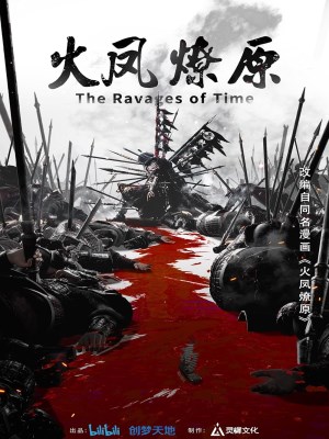 Xem phim The Ravages of Time - Hỏa Phụng Liêu Nguyên 2023 Full HD Vietsub