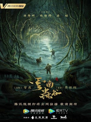 Xem phim Candle in the Tomb: The Worm Valley - Ma Thổi Đèn: Vân Nam Trùng Cốc 2021 Full HD Vietsub