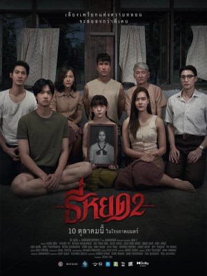 Xem phim Death Whisperer 2 - Quỷ Ăn Tạng 2 2024 Full HD Vietsub