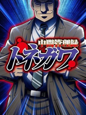 Xem phim Mr. Tonegawa: Middle Management Blues - Quản Lý Cấp Trung Tonegawa 2018 Full HD Vietsub
