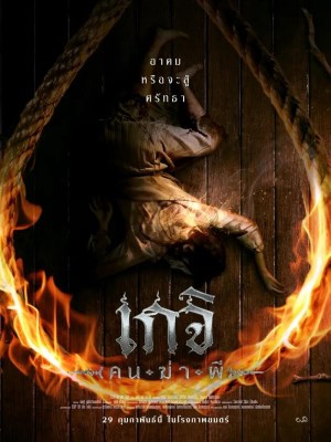 Xem phim The Spirit Hunter - Luyện Ngải: Cô Hồn Dã Quỷ 2024 Full HD Vietsub