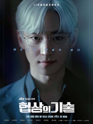 Xem phim The Art of Negotiation - Bậc Thầy Đàm Phán 2025 Full HD Vietsub
