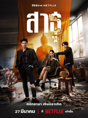 Xem phim Sathu Season 1 - Satu: Tín Đồ (Mùa 1) 2024 Full HD Vietsub