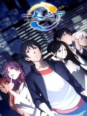 Xem phim Hitori No Shita - The Outcast Season 1 - Nhất Nhân Chi Hạ (Mùa 1) 2016 Full HD Vietsub