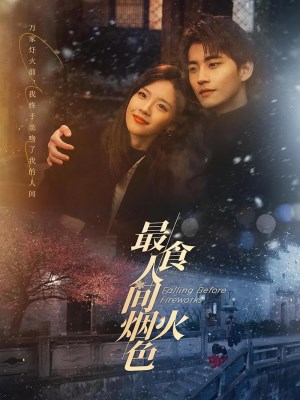 Xem phim Zui shi ren jian yan huo se - Sắc Màu Pháo Hoa Nhân Gian 2023 Full HD Vietsub