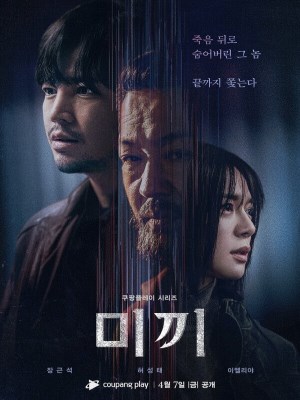 Xem phim Decoy - Chim Mồi 2023 Full HD Vietsub
