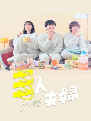Xem phim Two Husbands One Wife - Hai Chồng Một Vợ 2025 Full HD Vietsub