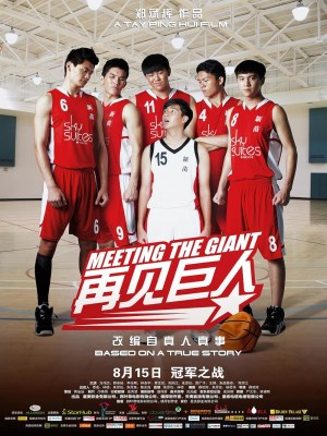 Xem phim Meeting the Giant - Gặp Người Khổng Lồ 2014 Full HD Vietsub