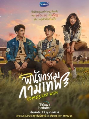 Xem phim Cupid's Last Wish - Di Chúc Của Thần Tình Yêu 2022 Full HD Vietsub