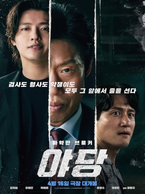 Xem phim Yadang: The Snitch - Yadang: Ba Mặt Lật Kèo 2025 Full HD Vietsub