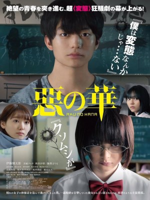 Xem phim The Flowers of Evil - Những Bông Hoa Của Cái Ác 2019 Full HD Vietsub