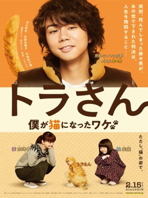Xem phim Tiger: My Life as a Cat - Tiger-san: Tại Sao Tôi Lại Trở Thành Một Con Mèo 2019 Full HD Vietsub