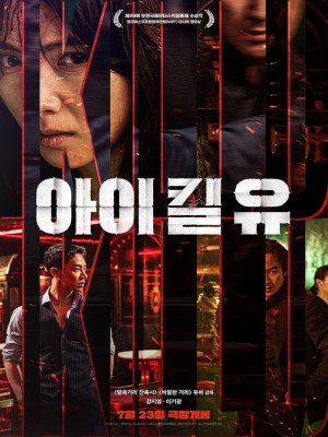 Xem phim Ai kil yu - Bản Sao Thế Mạng 2025 Full HD Vietsub