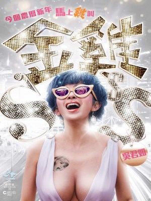 Xem phim Golden Chickensss - Kim kê SSS 2014 Full HD Vietsub