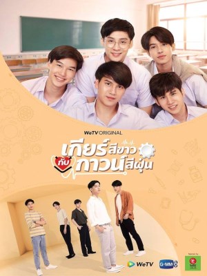 Xem phim My Gear and Your Gown - Bánh Răng Trắng và Áo Choàng Bụi 2020 Full HD Vietsub
