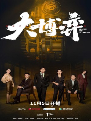 Xem phim Game of Wisdom - Ván Cờ Lớn 2022 Full HD Vietsub