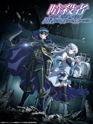 Xem phim My Status as an Assassin Obviously Exceeds the Hero's - Tôi Là Sát Thủ Nhưng Chỉ Số Mạnh Hơn Hẳn Dũng Sĩ 2025 Full HD Vietsub