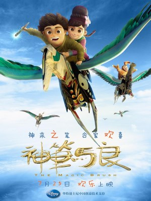 Xem phim The Magic Brush - Thần Bút Mã Lương 2014 Full HD Vietsub