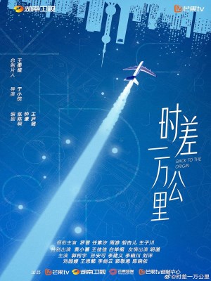 Xem phim Back to the Origin - Lệch Múi Giờ Một Vạn Cây Số 2025 Full HD Vietsub