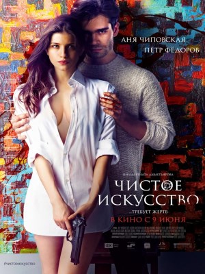 Xem phim Chistoe iskusstvo - Một Mối Tình Chết Chóc 2016 Full HD Vietsub