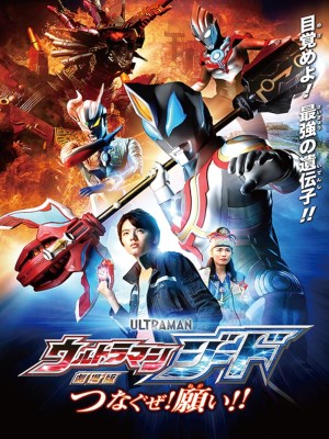 Xem phim Gekijôban Urutoraman Jîdo: Tsunagu ze! Negai!! - Ultraman Geed: Kết Nối Ước Nguyện 2018 Full HD Vietsub