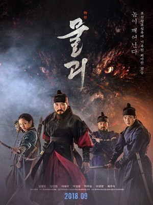 Xem phim Monstrum - Săn Lùng Quái Thú 2018 Full HD Vietsub
