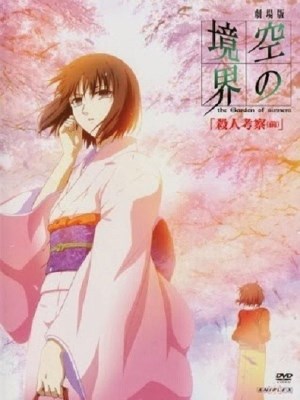 Xem phim Kara no Kyoukai: The Garden of Sinners - A Study in Murder: Part 1 - Ranh Giới Hư Không: Khu Vườn Tội Lỗi - Điều Tra Án Mạng Phần 1 2007 Full HD Vietsub
