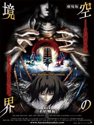 Xem phim Kara no Kyoukai: The Garden of Sinners - Paradox Spiral - Ranh Giới Hư Không: Khu Vườn Tội Lỗi - Vòng Xoắn Nghịch Lý 2008 Full HD Vietsub