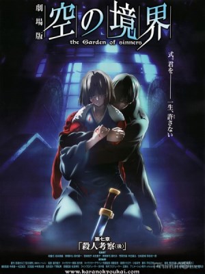 Xem phim Kara no Kyoukai: The Garden of Sinners - A Study in Murder - Part 2 - Ranh Giới Hư Không: Khu Vườn Tội Lỗi - Điều Tra Án Mạng (Phần Kết) 2009 Full HD Vietsub