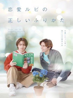 Xem phim Ren'ai Rubi no Tadasii Furikata - Cách Viết Tình Yêu Đúng Cách 2025 Full HD Vietsub