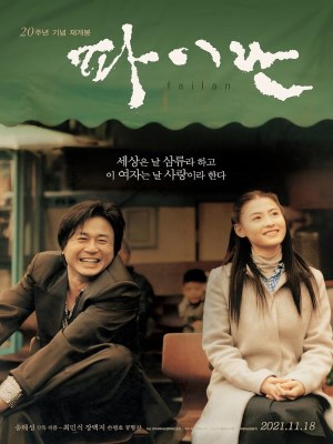 Xem phim Failan - Chuyến Đi Định Mệnh 2001 Full HD Vietsub