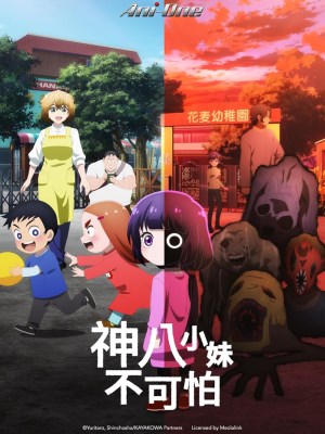 Xem phim Kaya-chan wa Kowakunai - Kaya-chan Không Đáng Sợ 2026 Full HD Vietsub