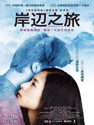 Xem phim Kishibe no tabi - Hành Trình Trở Về 2015 Full HD Vietsub