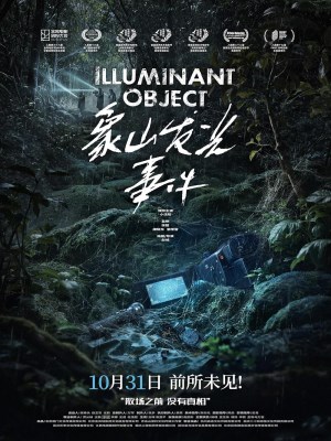 Xem phim Illuminant Object - Sự Kiện Ánh Sáng Núi Voi 2025 Full HD Vietsub