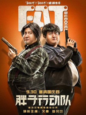 Xem phim Pang zi xing dong dui - Điệp Vụ XXXL 2018 Full HD Vietsub