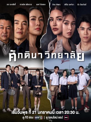 Xem phim The School - Học Viện Thượng Lưu 2026 Full HD Vietsub