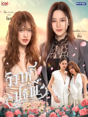 Xem phim 4 Elements: The Earth - Se Duyên Địa Đại 2026 Full HD Vietsub
