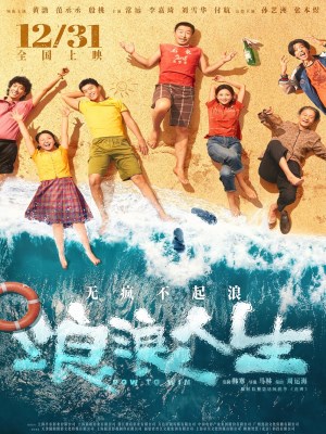 Xem phim Lang Lang Ren Sheng - Lãng Lãng Nhân Sinh 2025 Full HD Vietsub