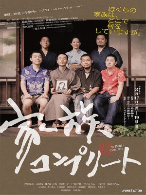 Xem phim Kazoku konpurîto - Gia Đình Trọn Vẹn 2010 Full HD Vietsub