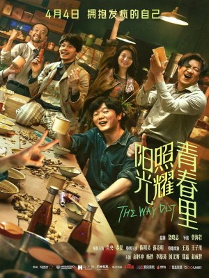 Xem phim Yang guang zhao yao qing chun li - Mặt Trời Chiếu Rọi Thanh Xuân 2025 Full HD Vietsub