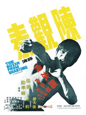 Xem phim Ma Yong Zhen - Huyền Thoại Mã Vĩnh Trinh 1972 Full HD Vietsub